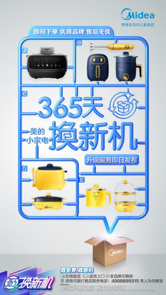 復(fù)盤618 “365天換新機”極致服務(wù)令美的小家電持續(xù)“走紅”